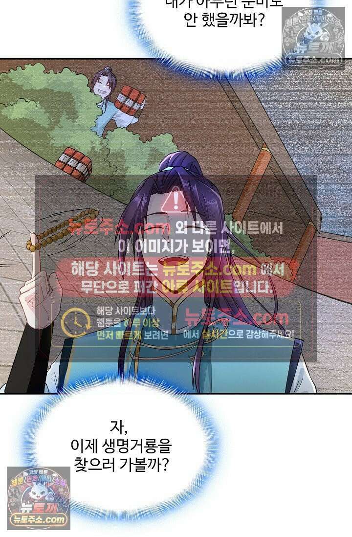 내 소설의 악역이 되다 225화 70
