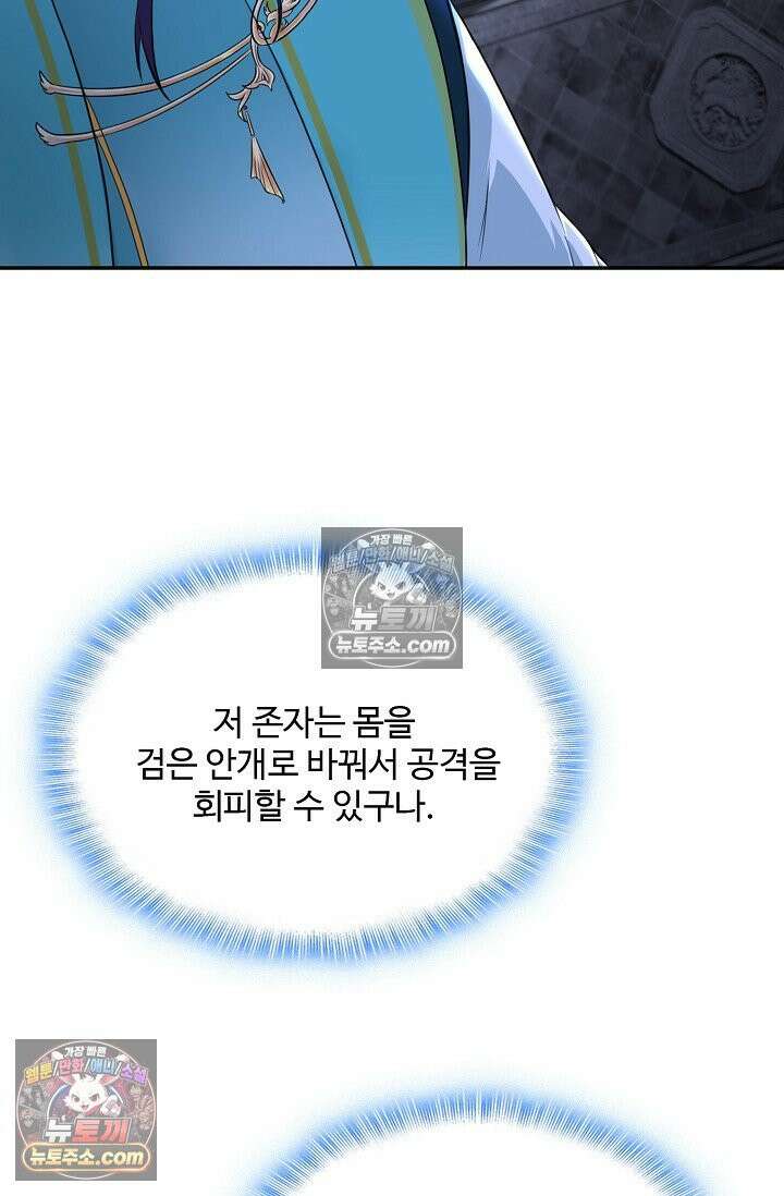 내 소설의 악역이 되다 225화 73