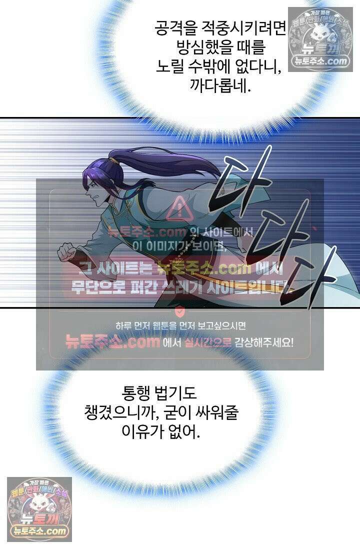 내 소설의 악역이 되다 225화 74