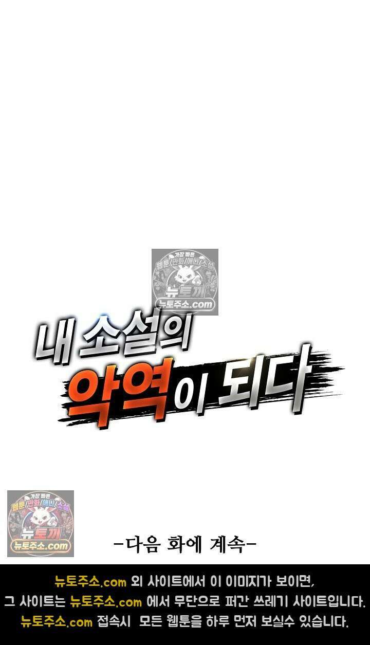 내 소설의 악역이 되다 225화 82