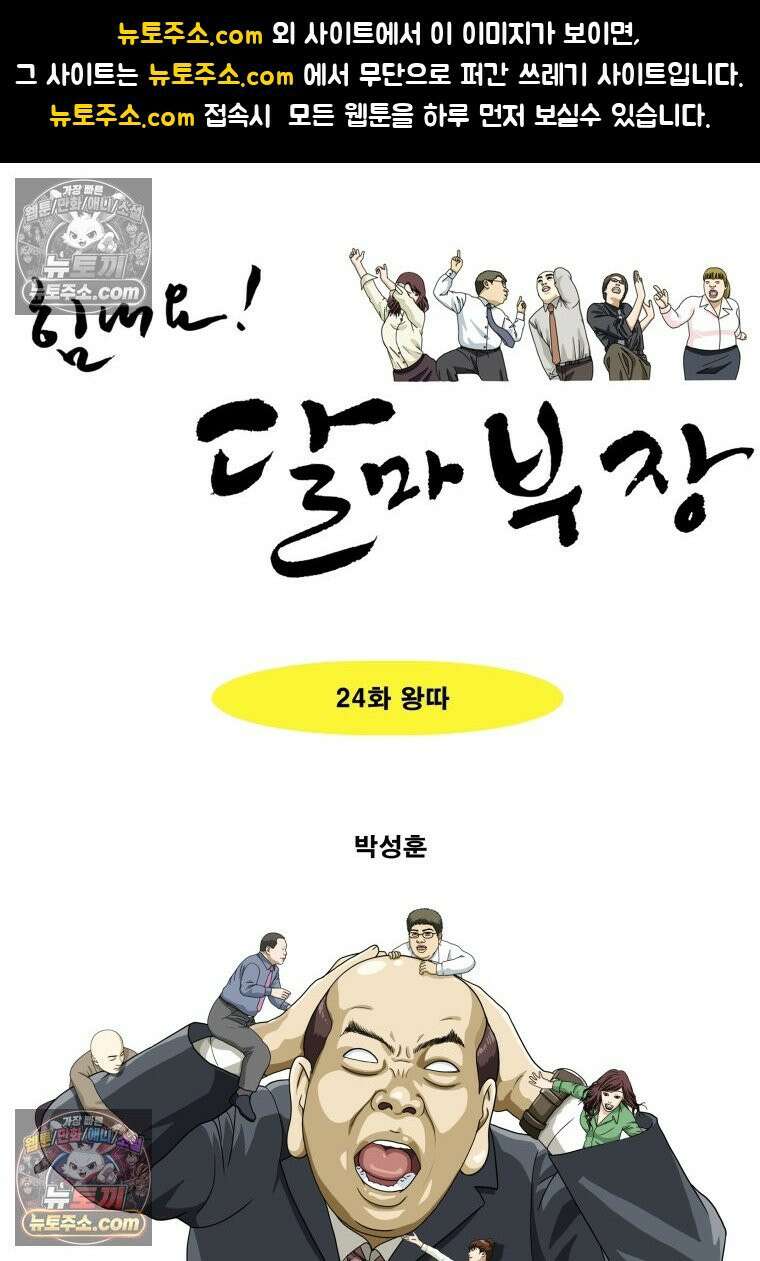 달마부장 시즌2 24화 왕따 1
