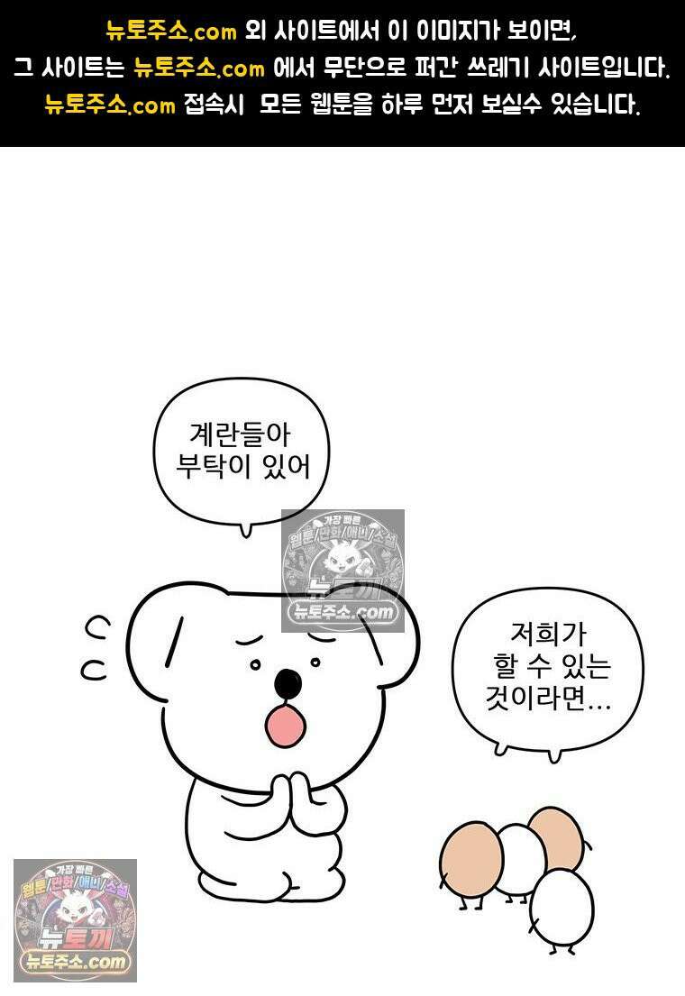 코알랄라 189화 간단계란장 1