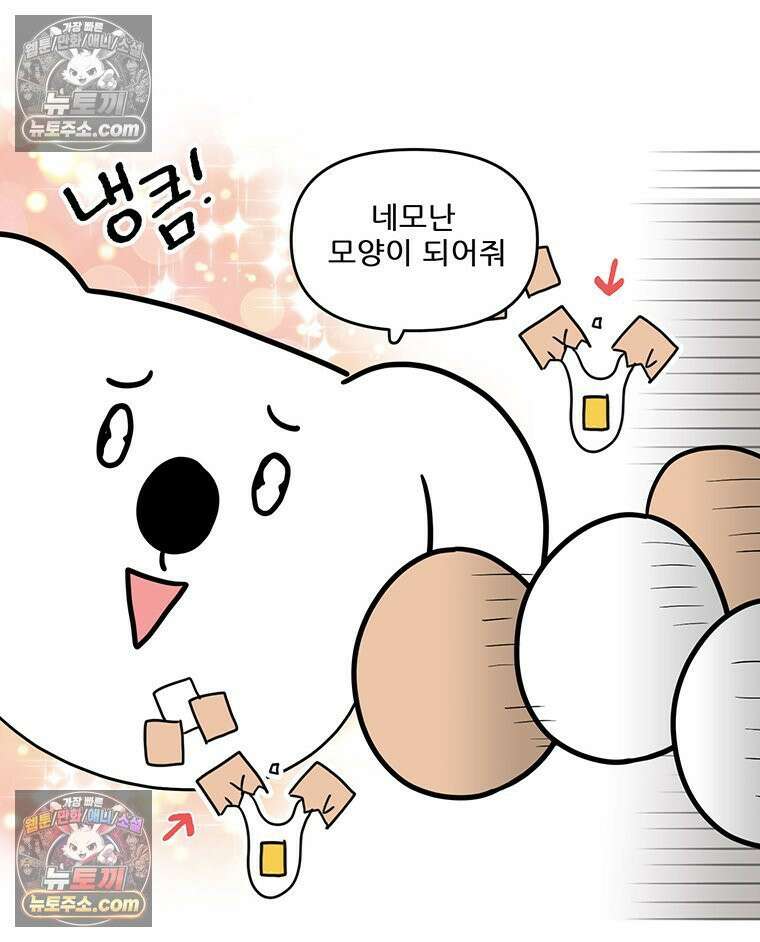 코알랄라 189화 간단계란장 2