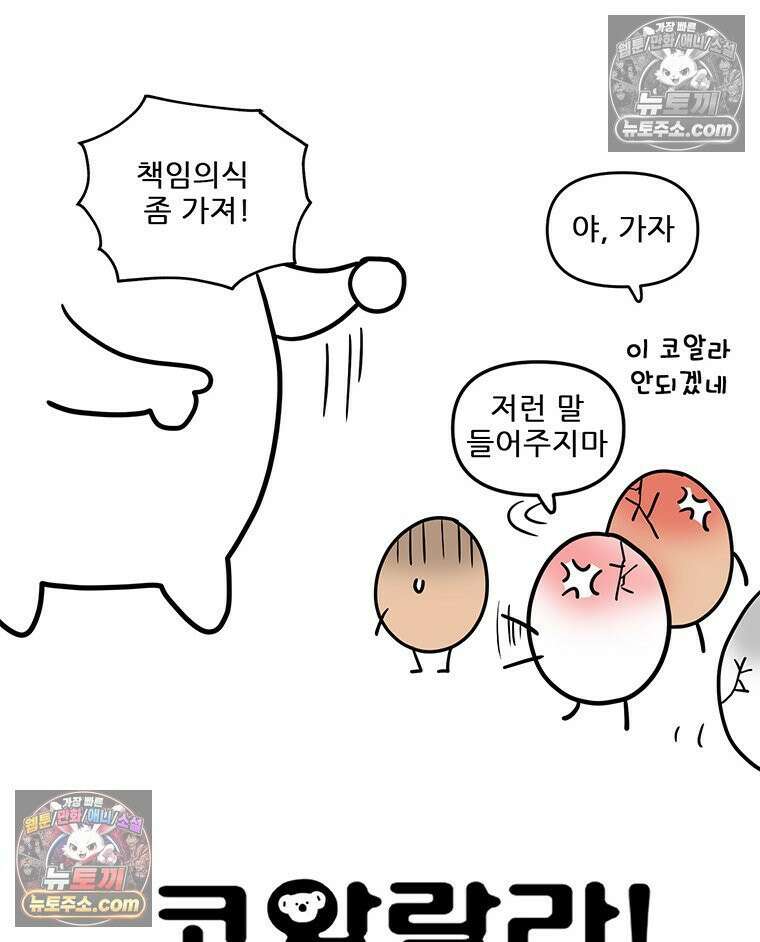 코알랄라 189화 간단계란장 4