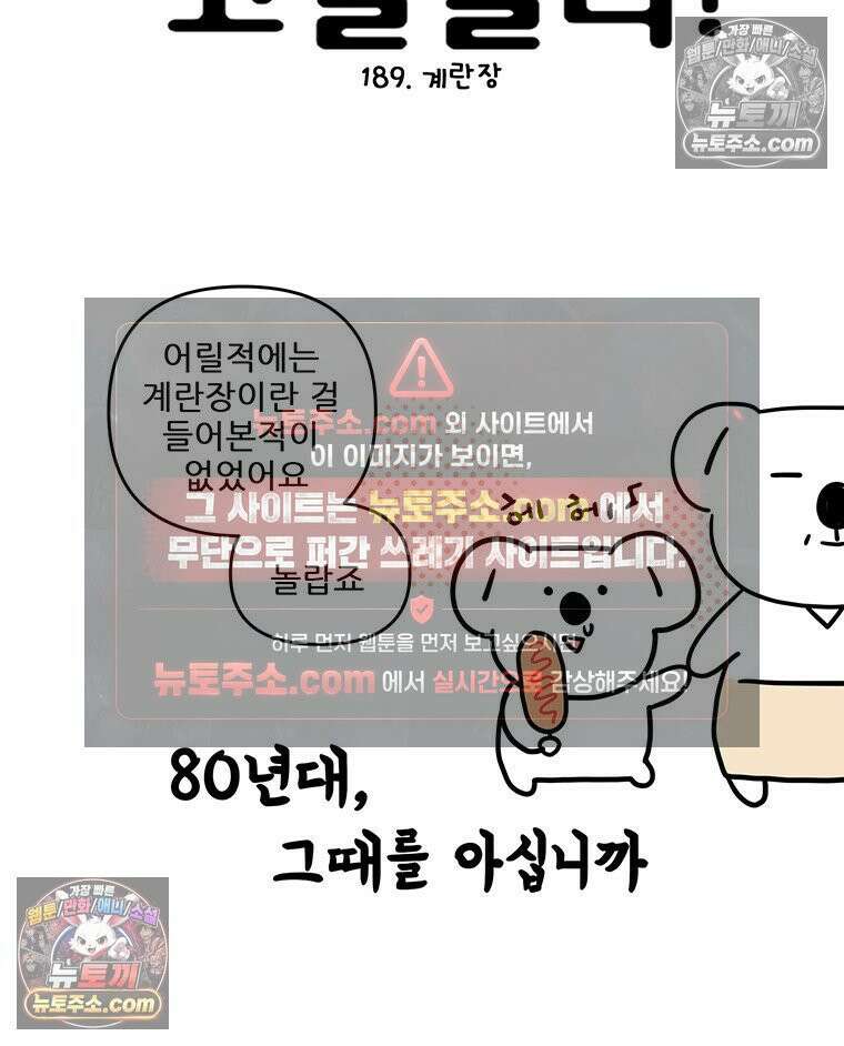 코알랄라 189화 간단계란장 5