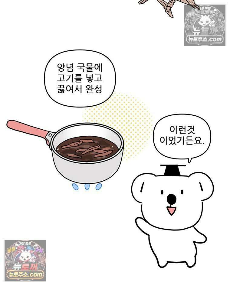 코알랄라 189화 간단계란장 7