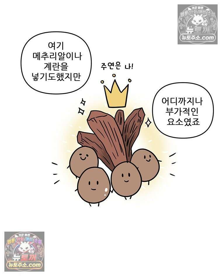 코알랄라 189화 간단계란장 8