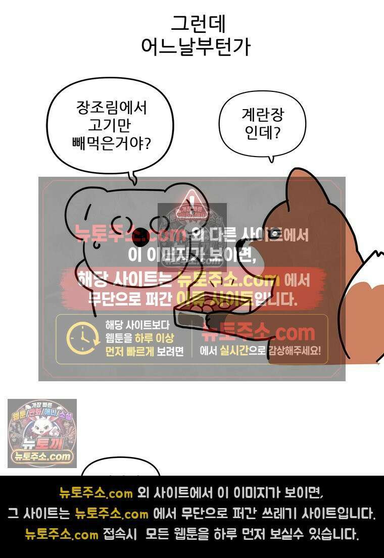 코알랄라 189화 간단계란장 9