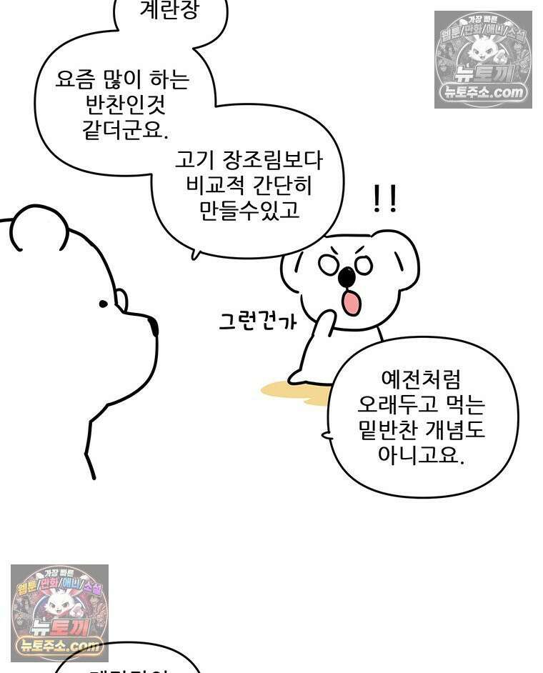 코알랄라 189화 간단계란장 10