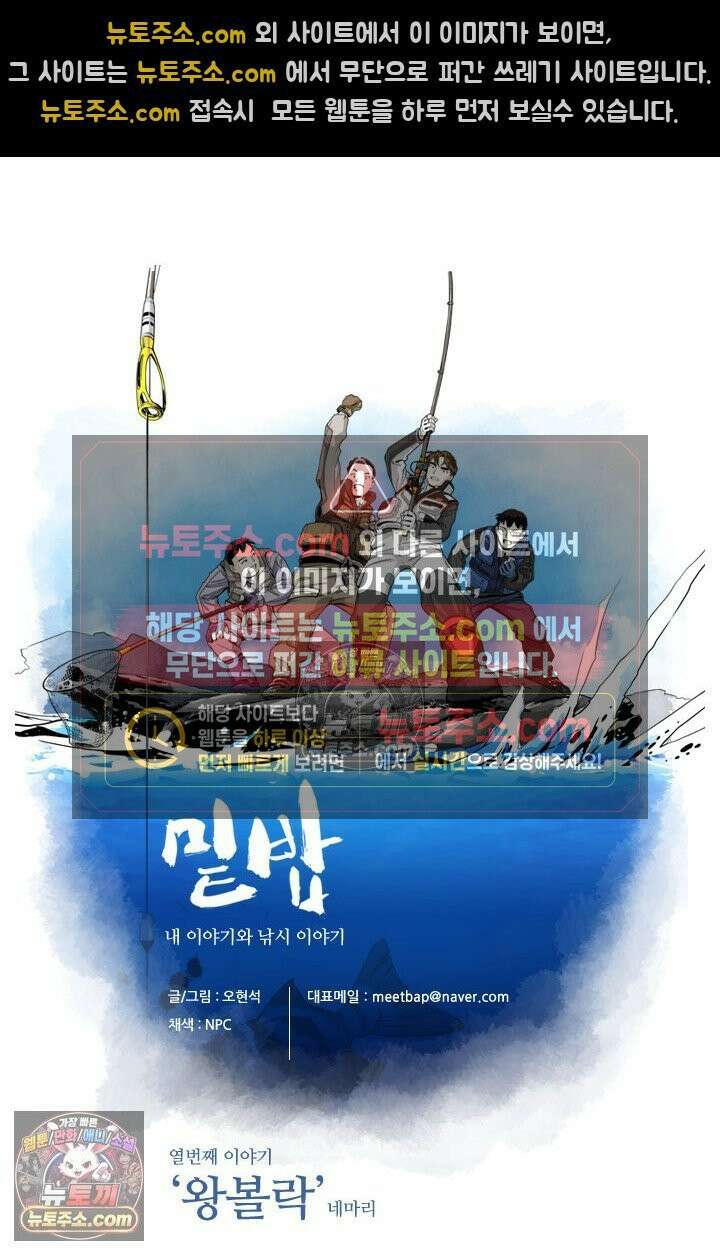 밑밥 [60화] 왕볼락 네마리 4