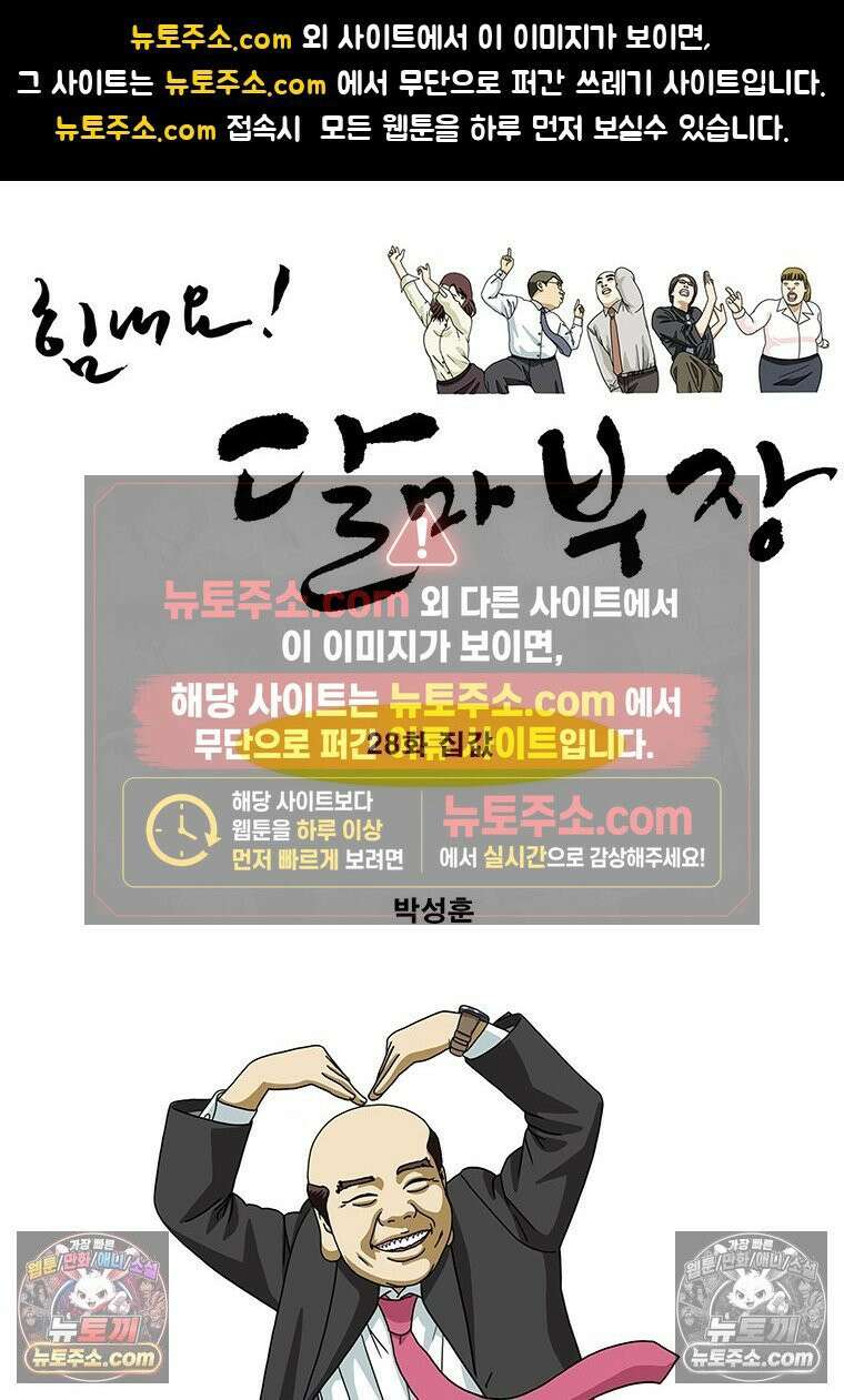 달마부장 시즌2 28화 집값 1