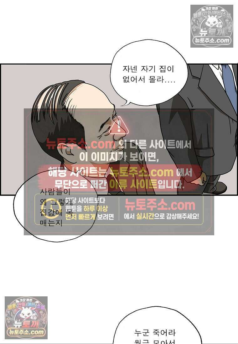 달마부장 시즌2 28화 집값 5