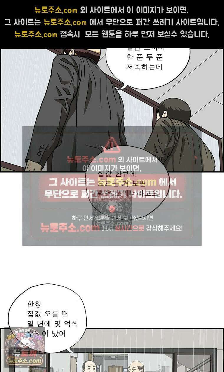 달마부장 시즌2 28화 집값 6