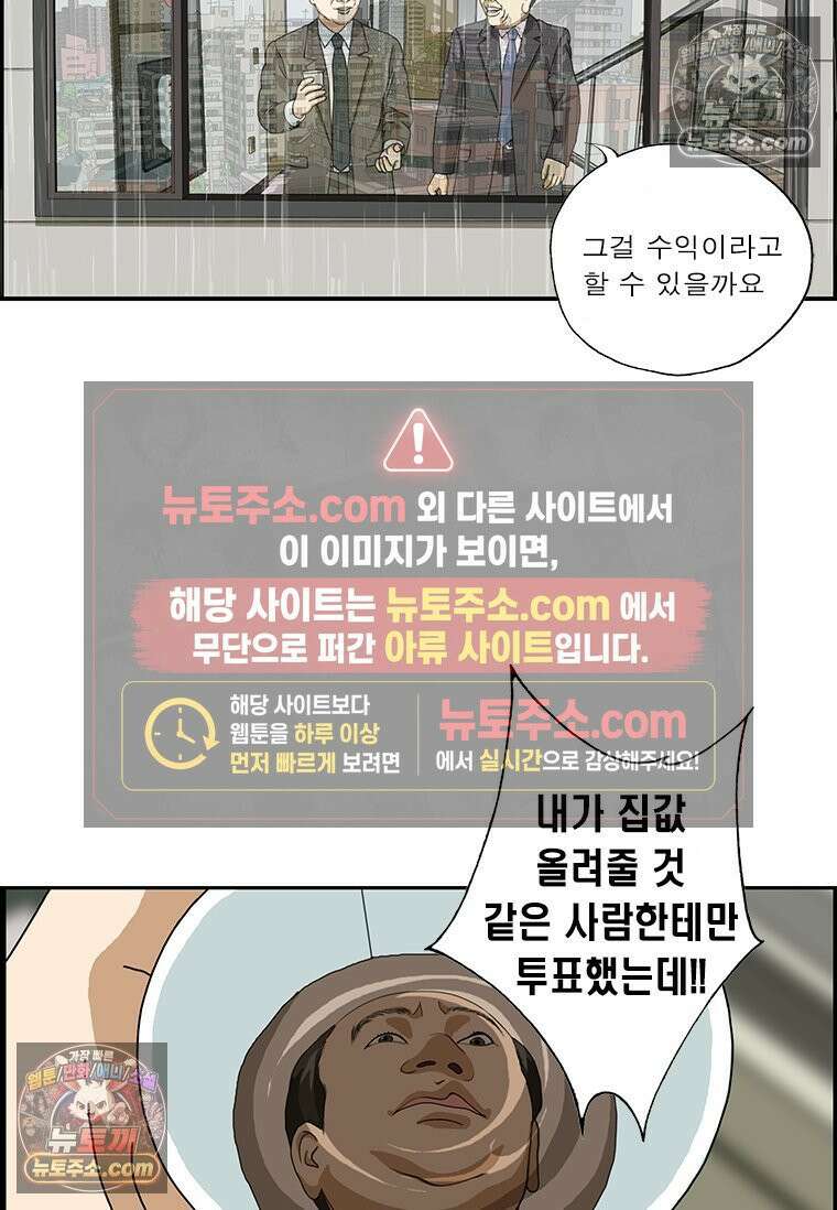달마부장 시즌2 28화 집값 7