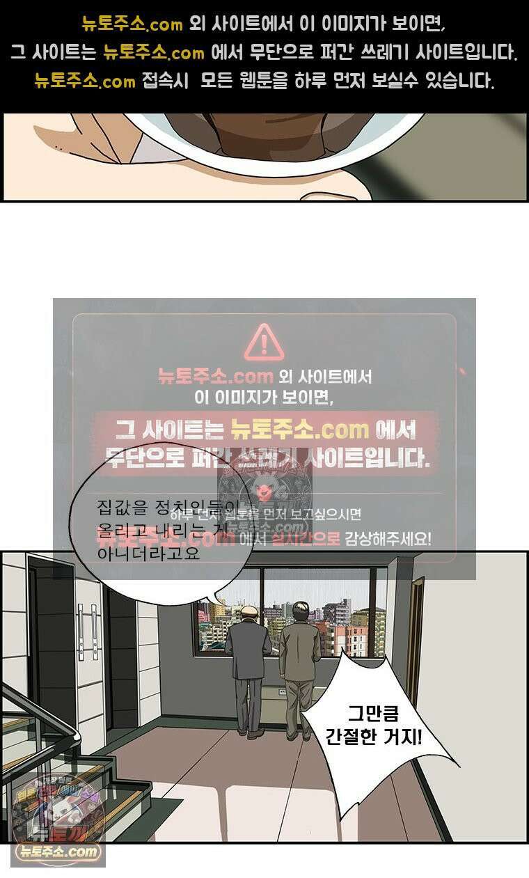 달마부장 시즌2 28화 집값 8