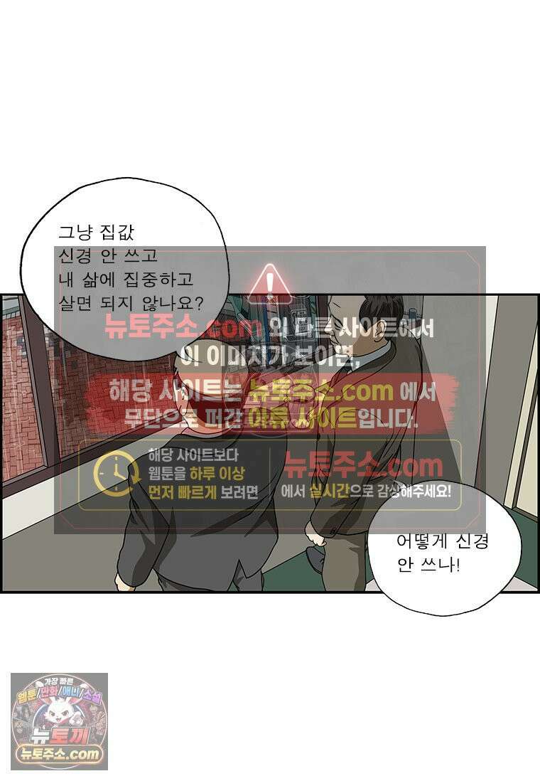 달마부장 시즌2 28화 집값 9