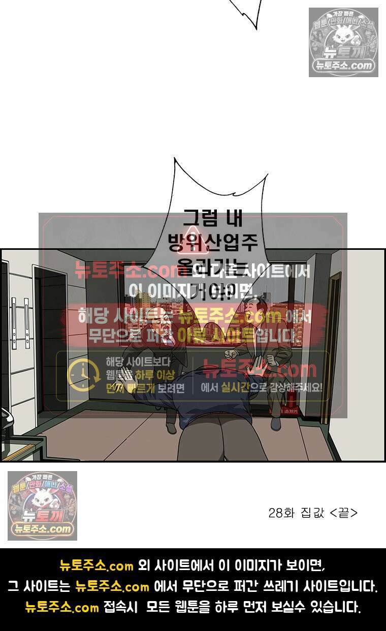 달마부장 시즌2 28화 집값 15
