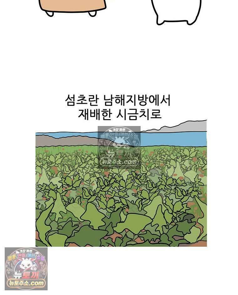 코알랄라 193화 섬초계란말이 5