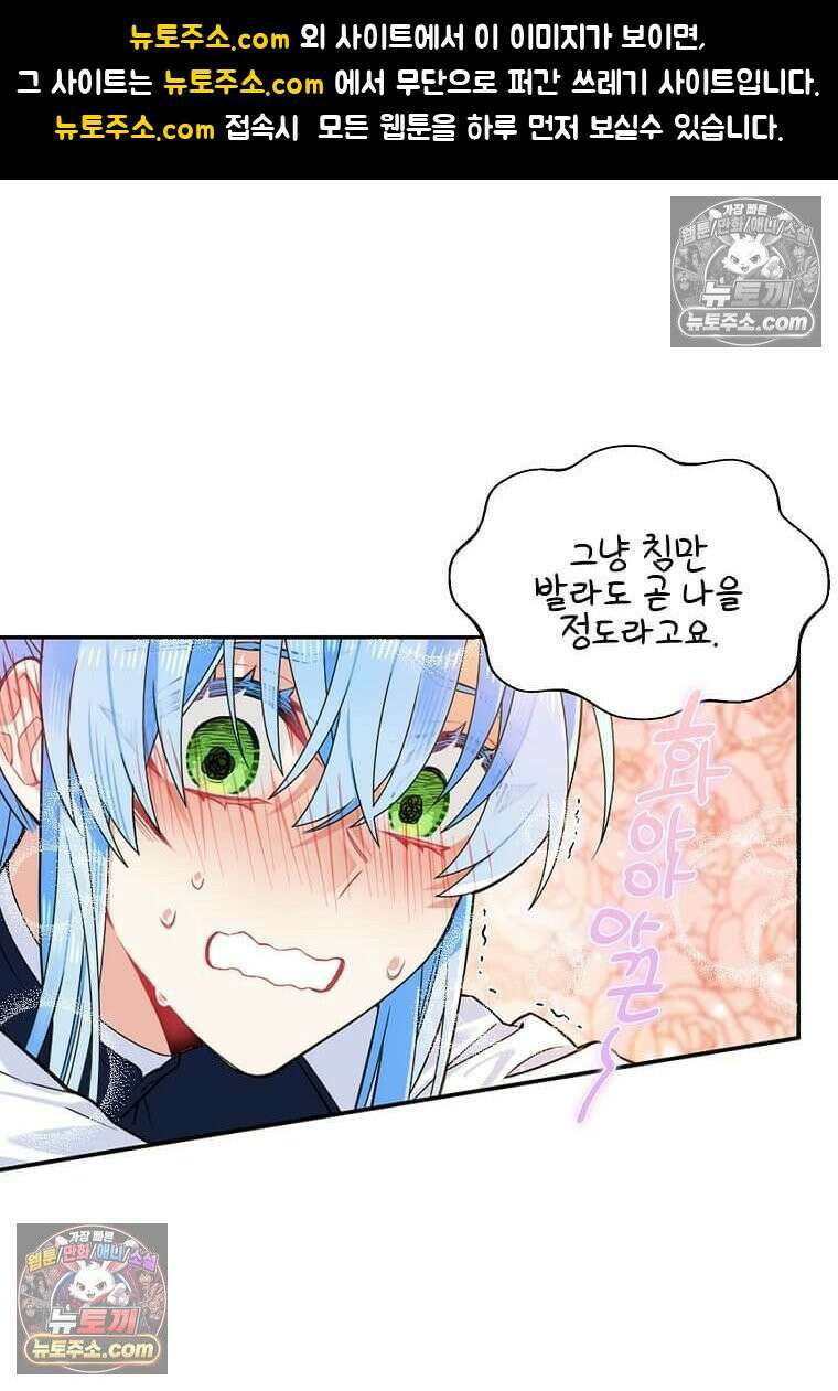 그 악녀가 아니야! 52화 1