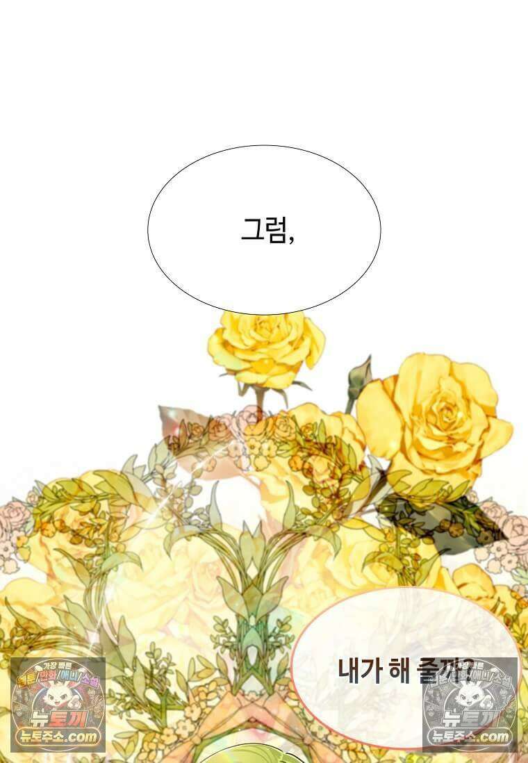 그 악녀가 아니야! 52화 3