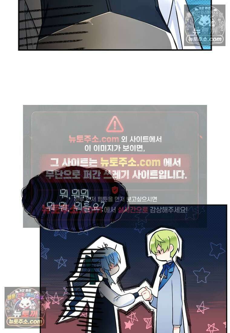그 악녀가 아니야! 52화 6