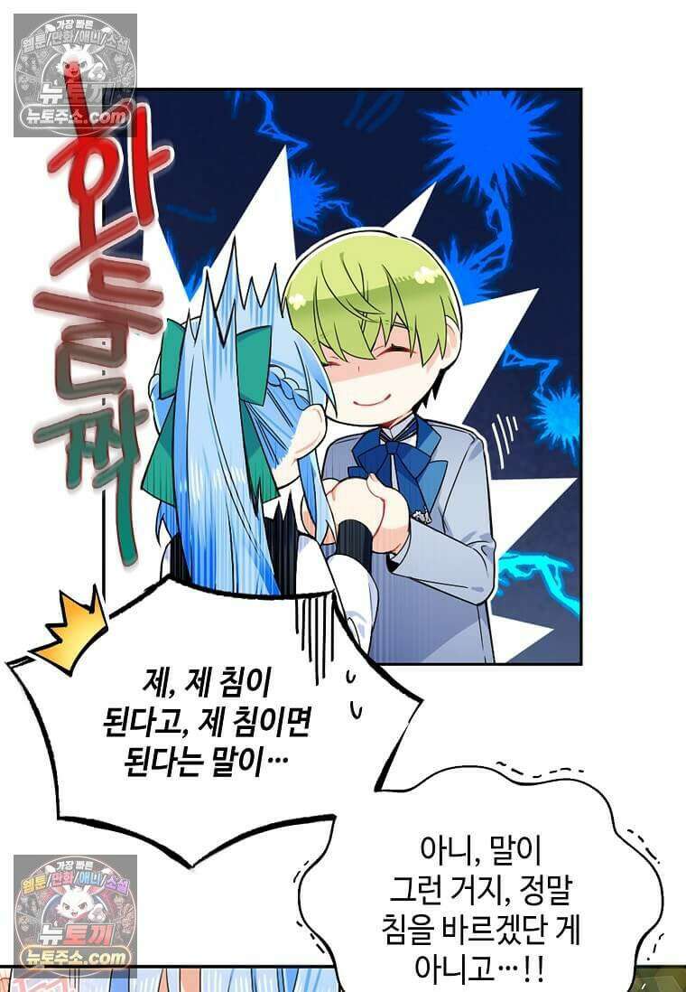 그 악녀가 아니야! 52화 9