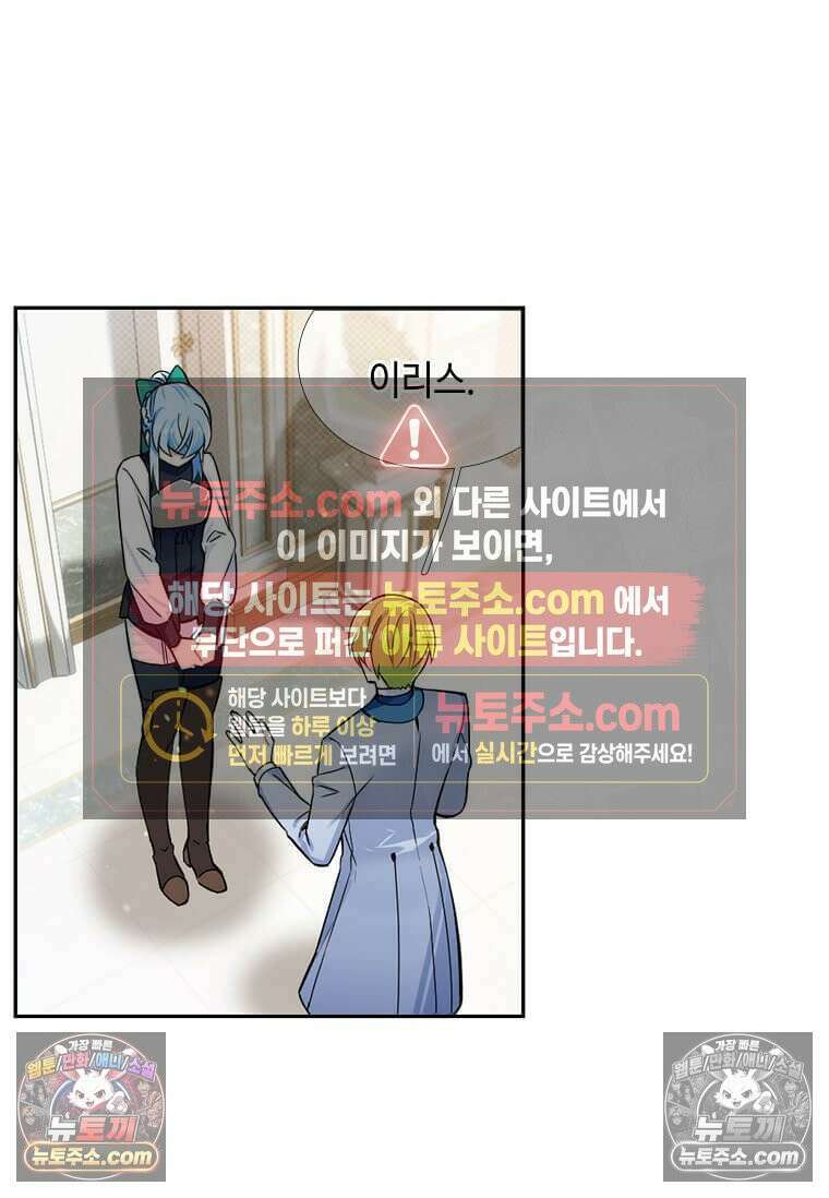 그 악녀가 아니야! 52화 12