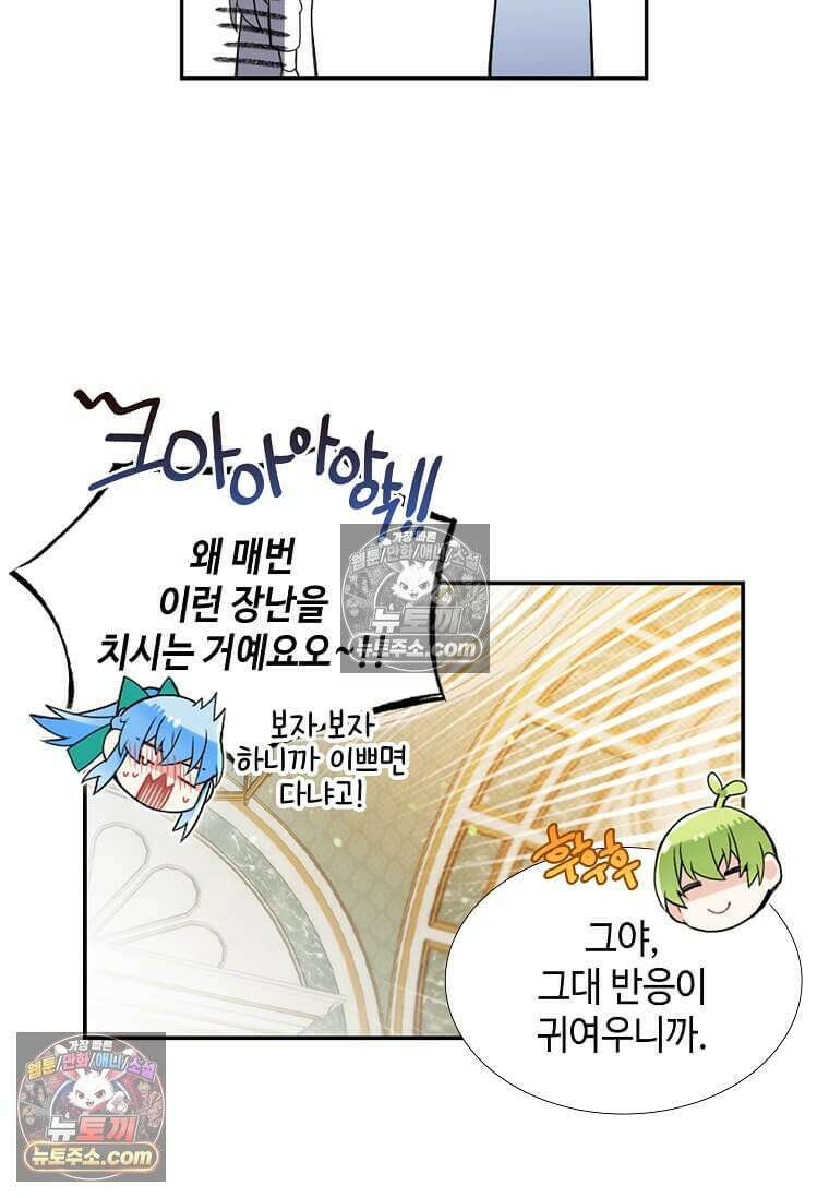 그 악녀가 아니야! 52화 16