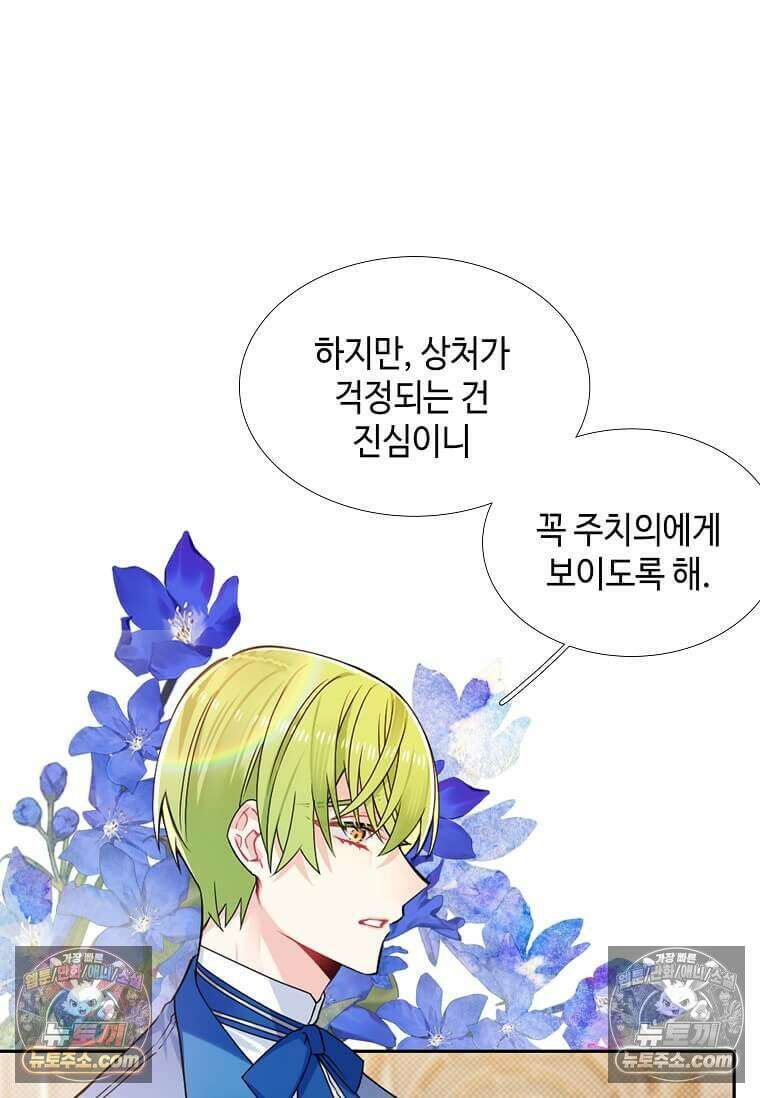 그 악녀가 아니야! 52화 17