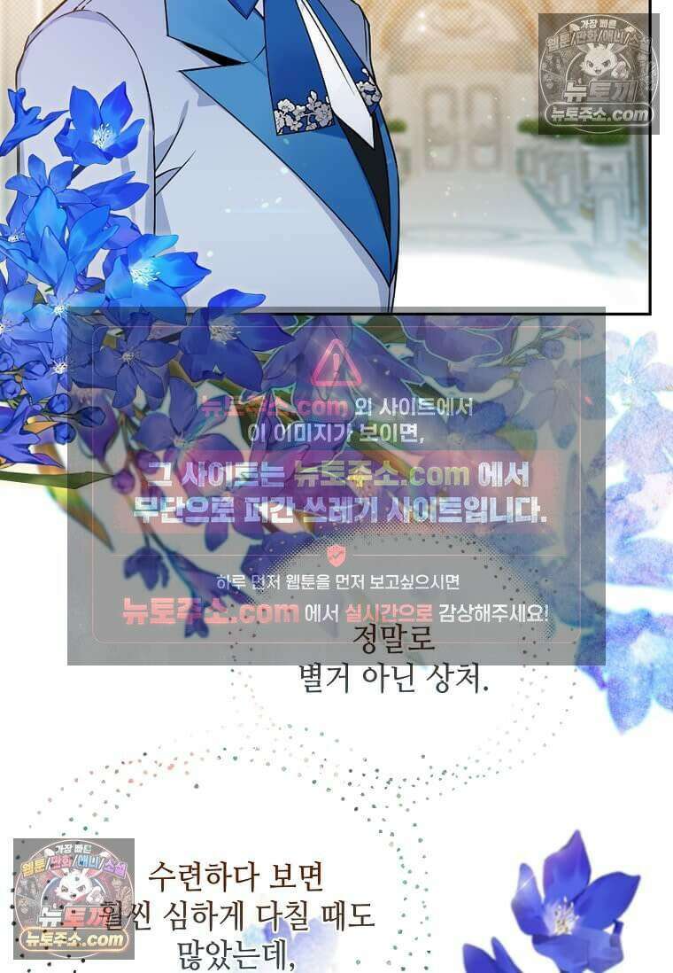 그 악녀가 아니야! 52화 18
