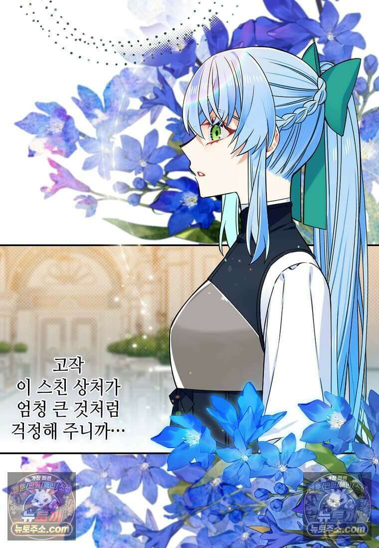그 악녀가 아니야! 52화 19