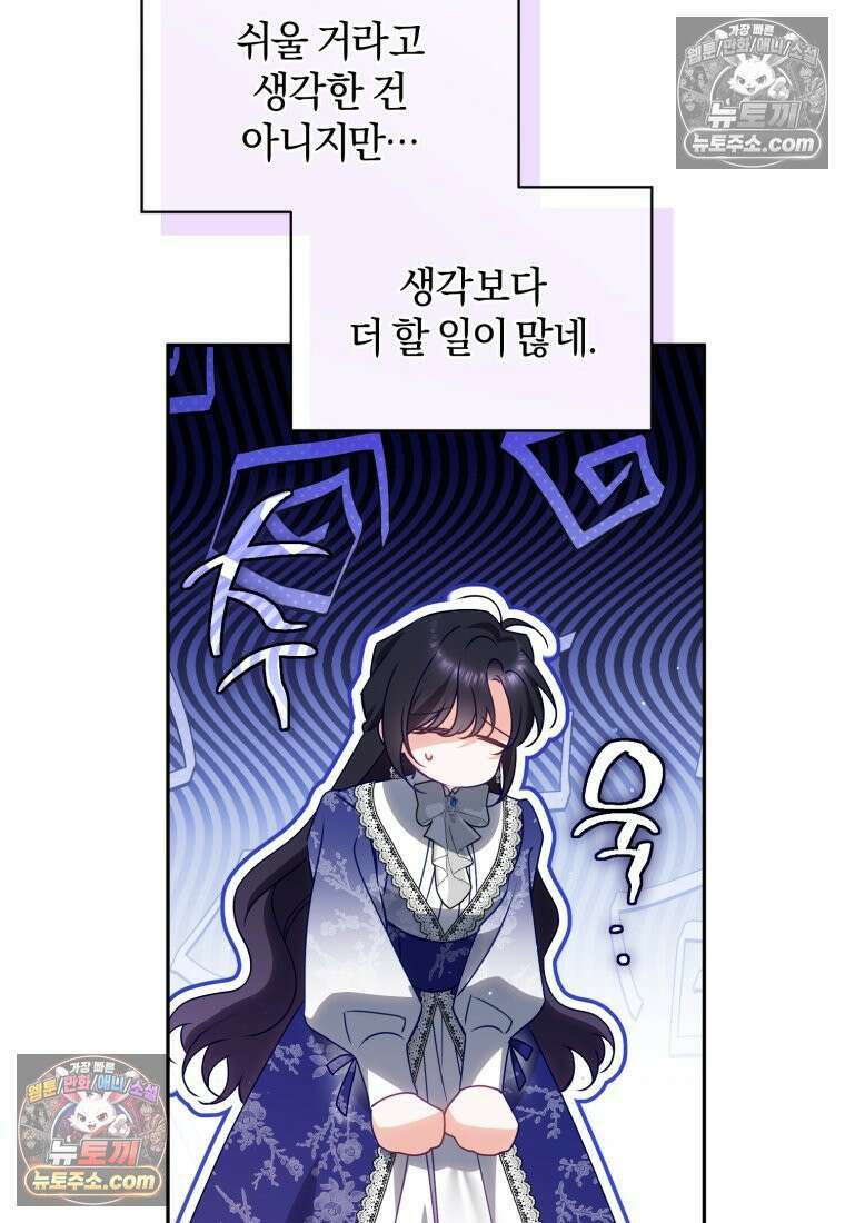 여보, 그건 당신의 오해 같은데요 44화 (시즌 2) 5