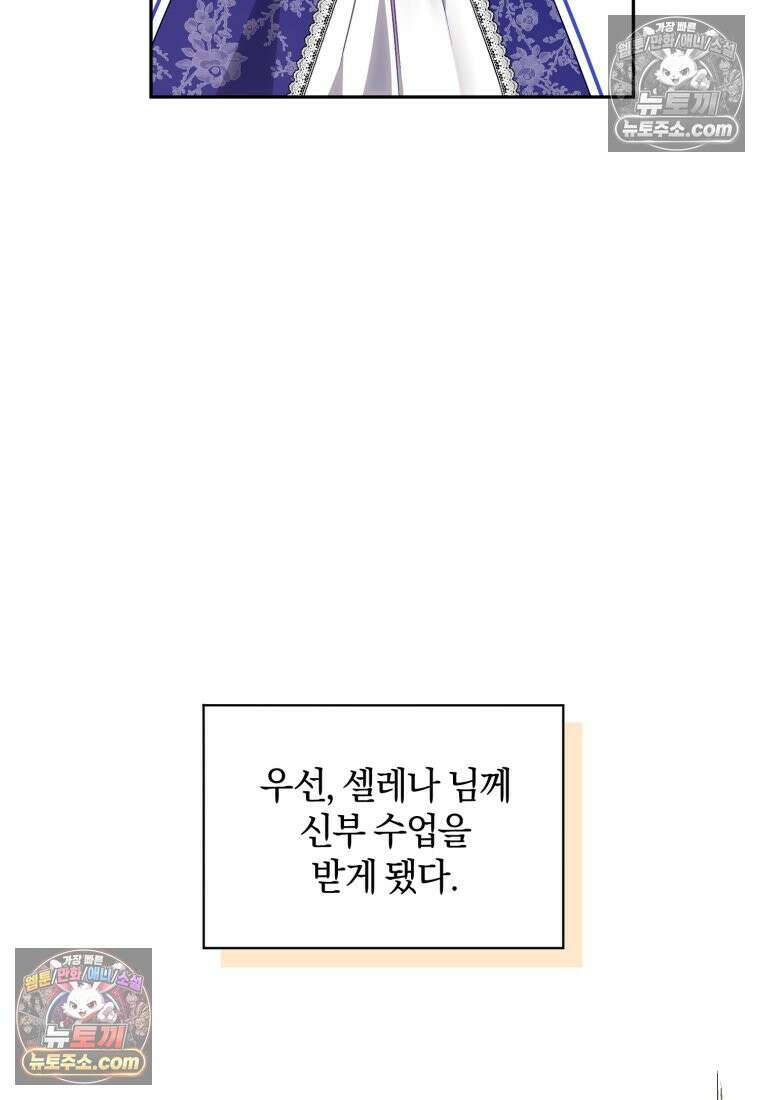 여보, 그건 당신의 오해 같은데요 44화 (시즌 2) 6