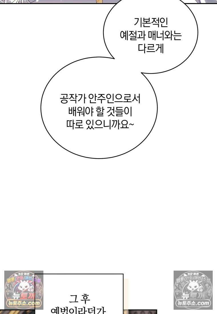 여보, 그건 당신의 오해 같은데요 44화 (시즌 2) 8