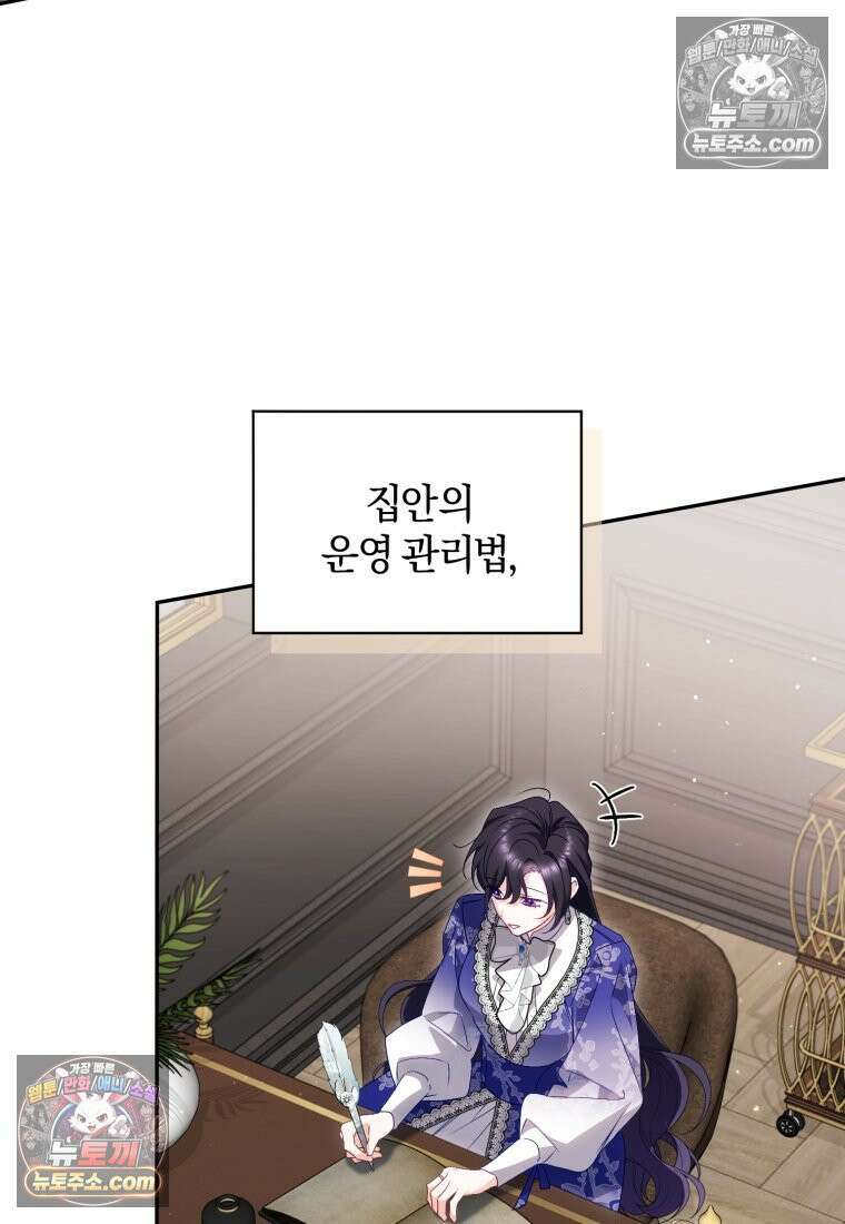 여보, 그건 당신의 오해 같은데요 44화 (시즌 2) 10