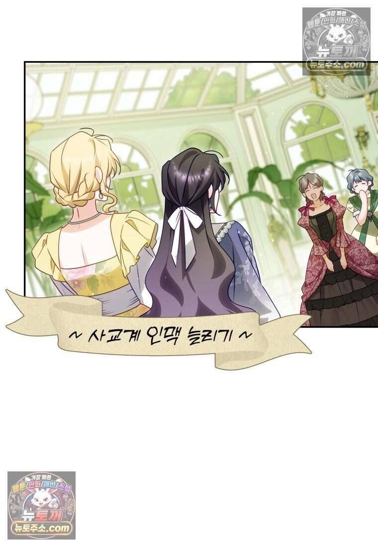 여보, 그건 당신의 오해 같은데요 44화 (시즌 2) 15