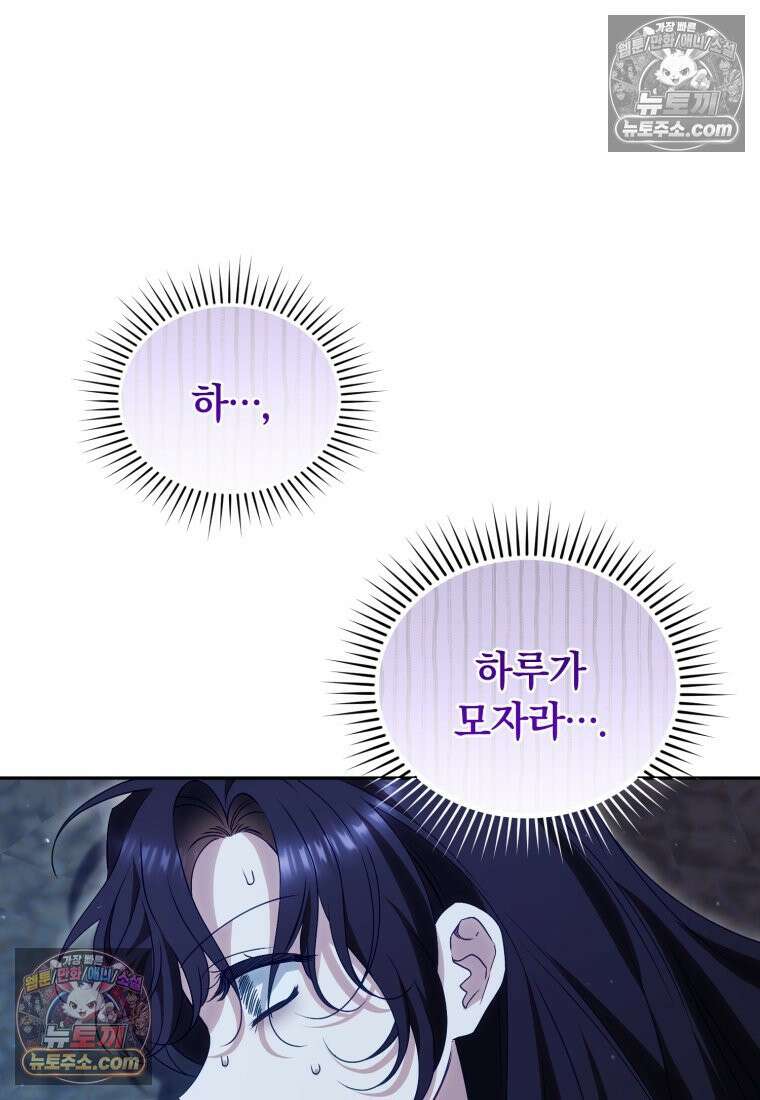 여보, 그건 당신의 오해 같은데요 44화 (시즌 2) 21