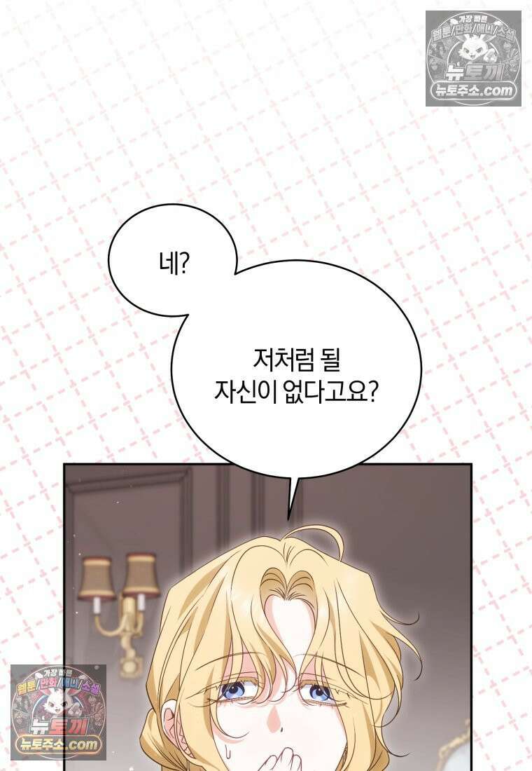 여보, 그건 당신의 오해 같은데요 44화 (시즌 2) 24