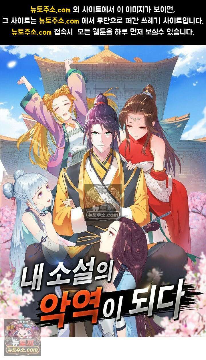 내 소설의 악역이 되다 237화 1