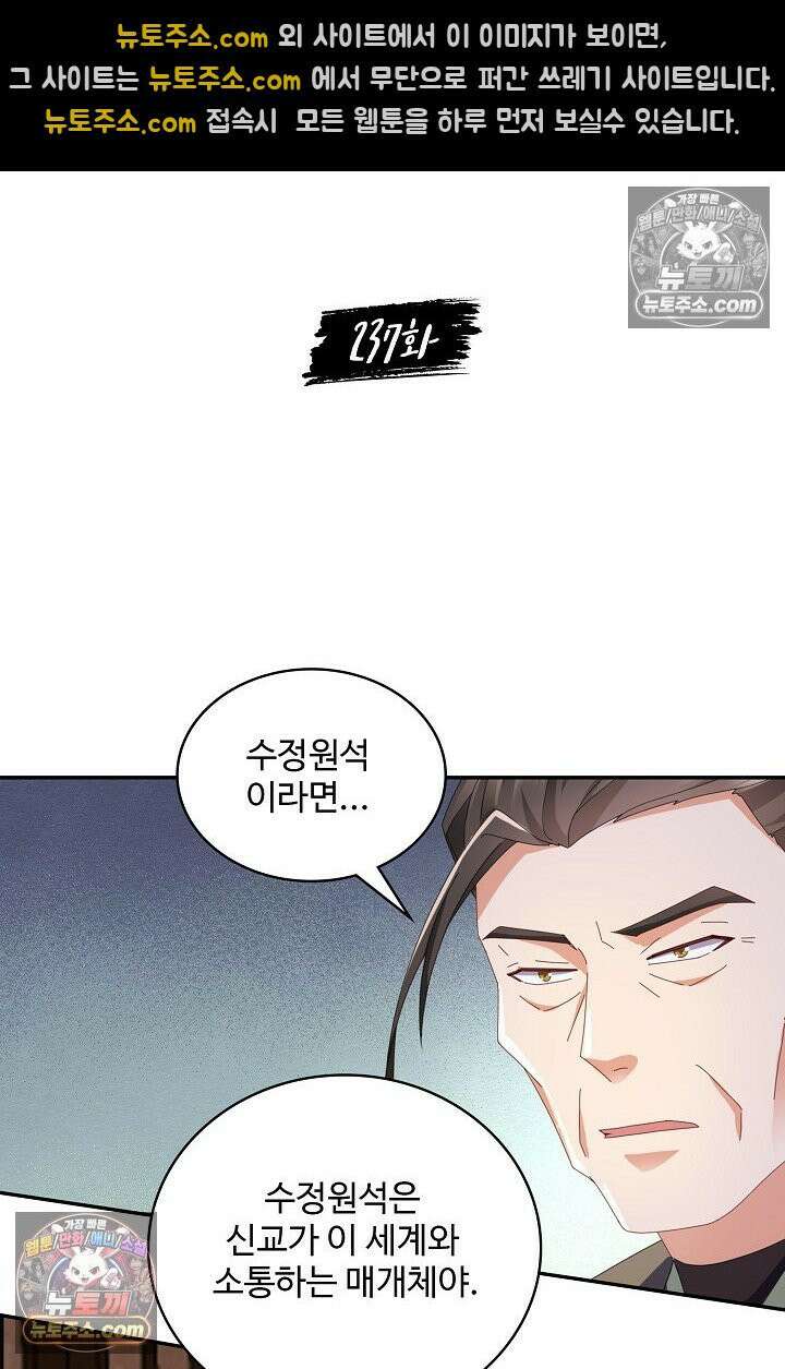 내 소설의 악역이 되다 237화 2