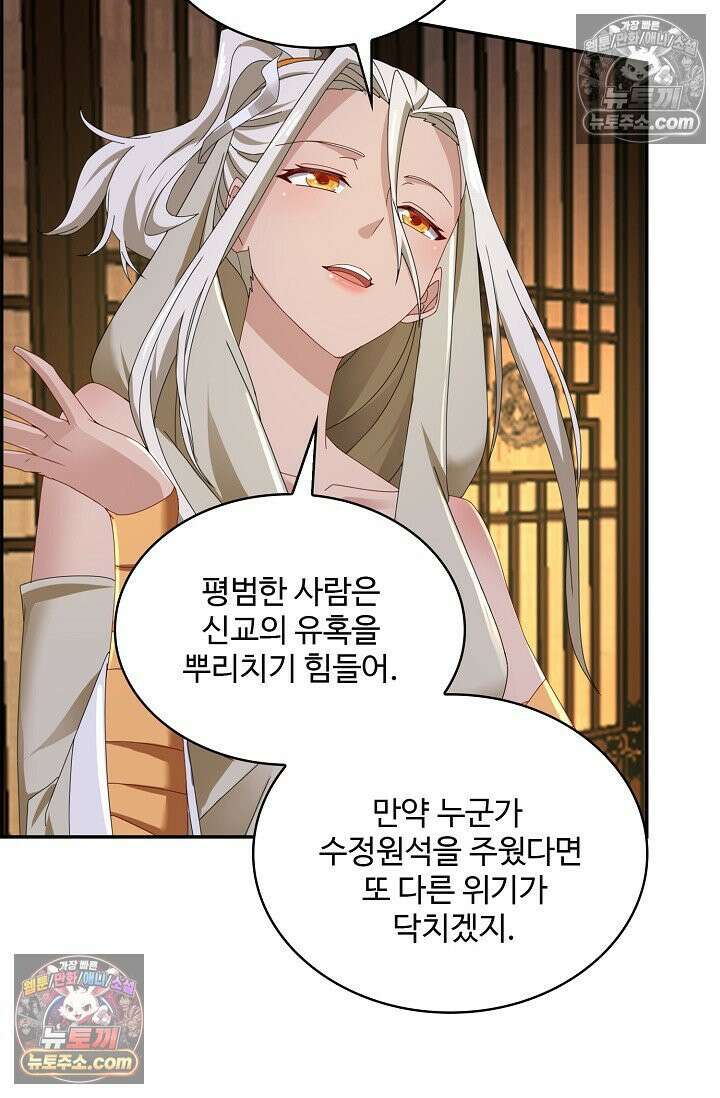 내 소설의 악역이 되다 237화 3