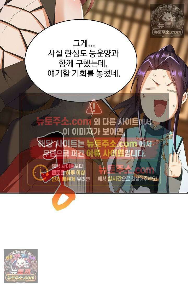 내 소설의 악역이 되다 237화 11