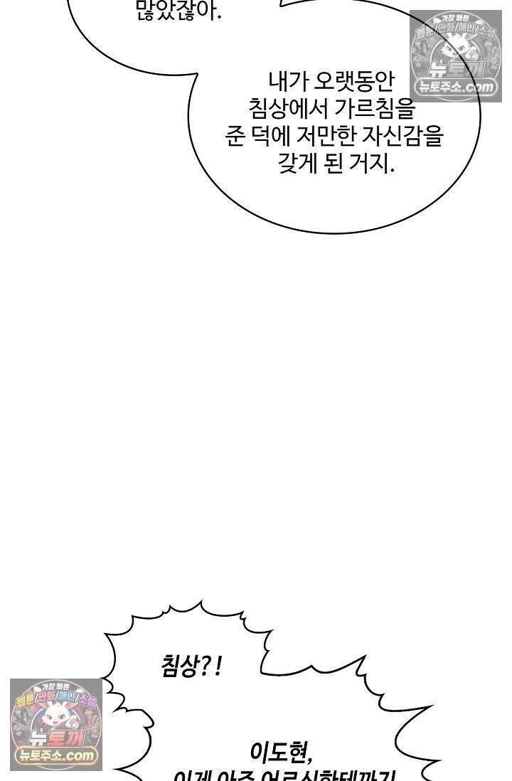 내 소설의 악역이 되다 237화 13