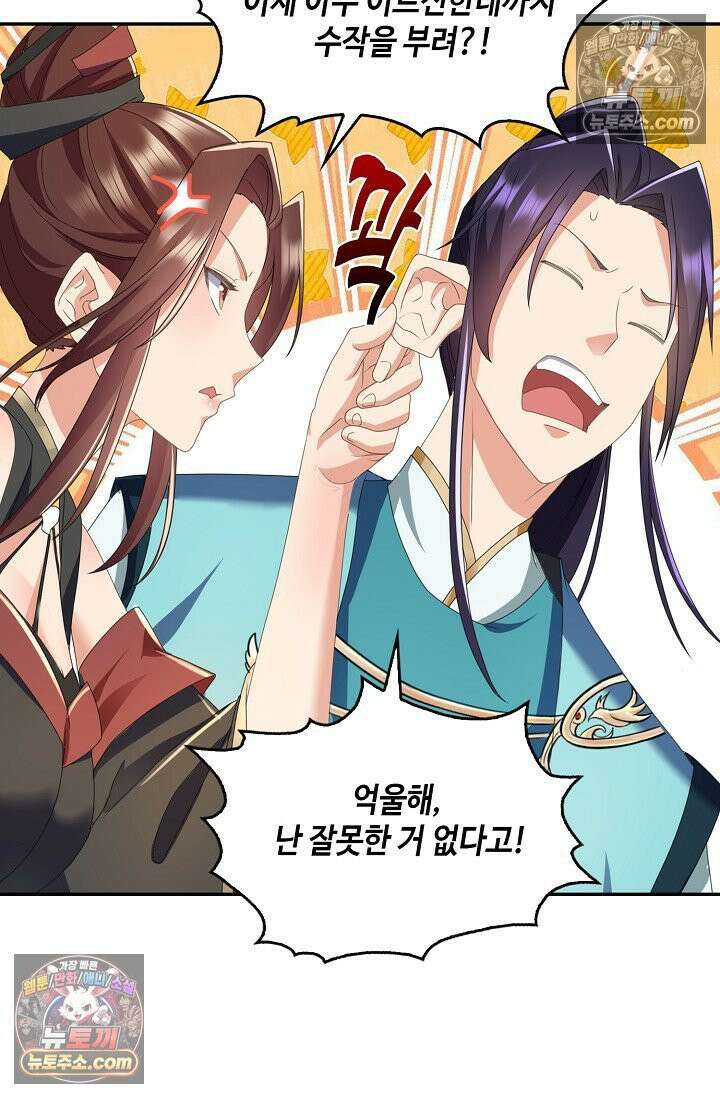 내 소설의 악역이 되다 237화 14