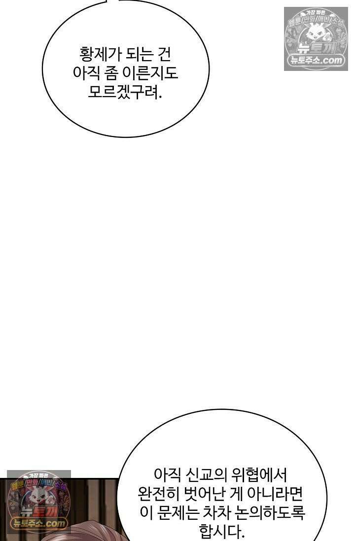 내 소설의 악역이 되다 237화 16