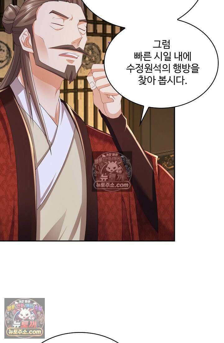 내 소설의 악역이 되다 237화 17