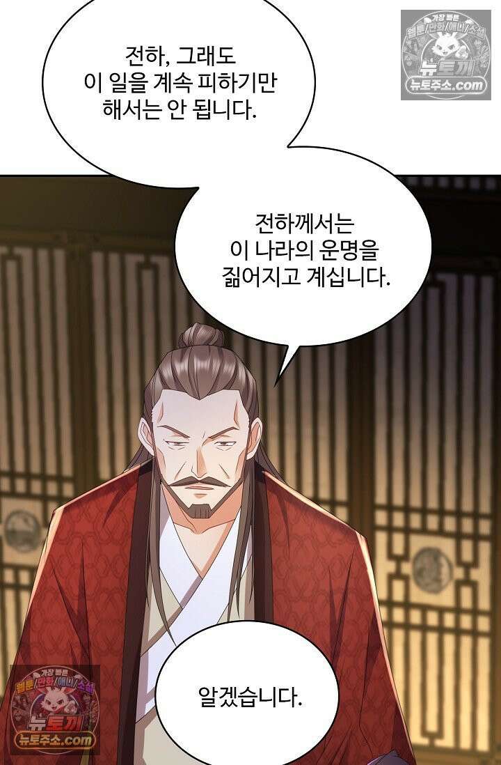 내 소설의 악역이 되다 237화 18