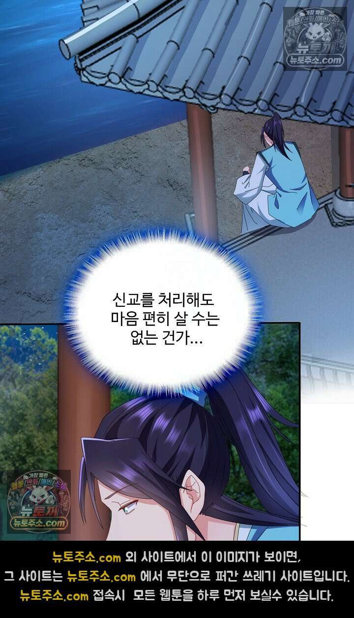 내 소설의 악역이 되다 237화 21