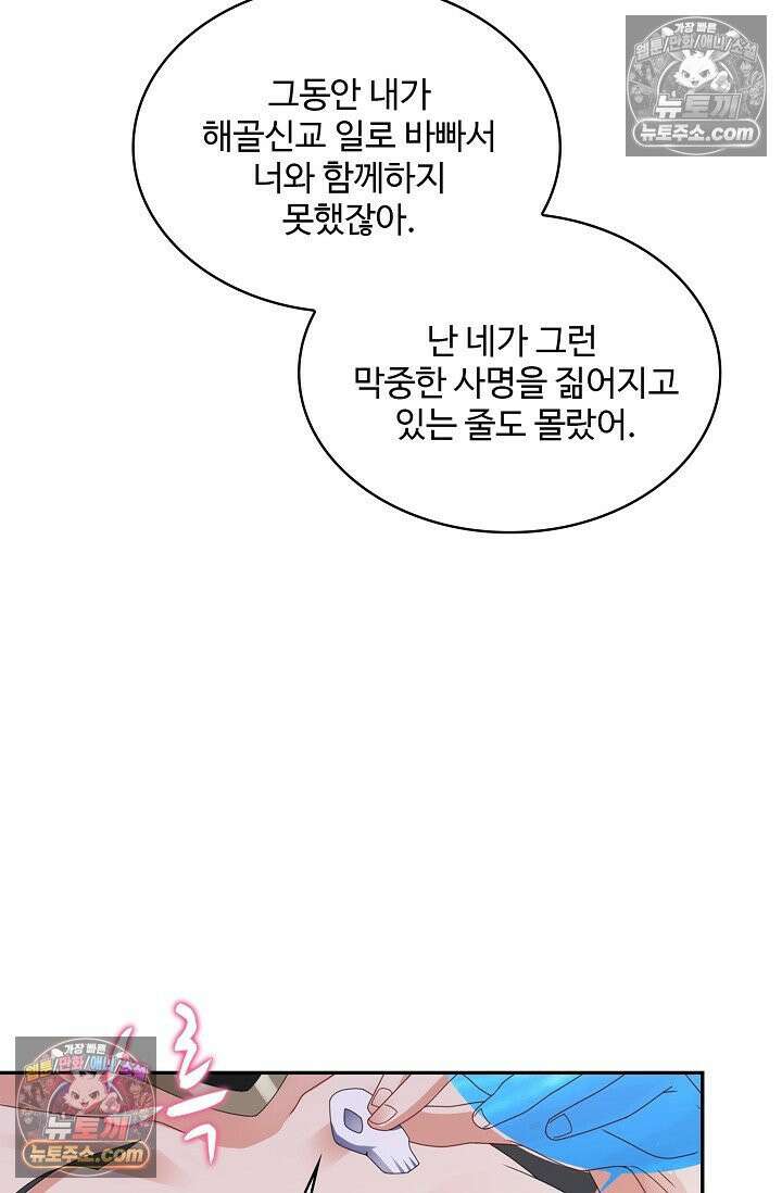 내 소설의 악역이 되다 237화 27