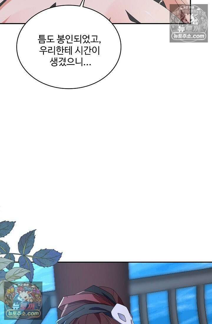 내 소설의 악역이 되다 237화 28